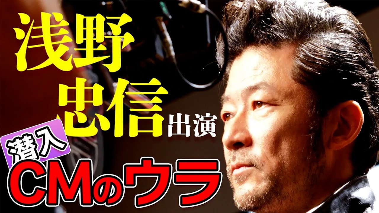 【目が３に】浅野忠信出演のCMの裏側に潜入したら魅力満載すぎた!!｜OWNDAYS TV