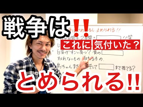 戦争はとめられる‼️やめられる。だって...これに気付いた❓