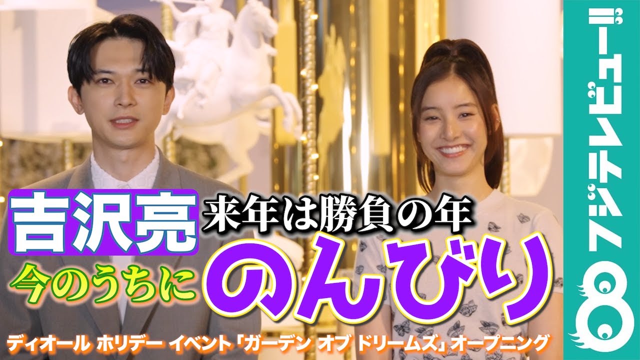 【2024年は“勝負の年”】吉沢亮、30歳を目前に「プライベートを充実させた1年だった」