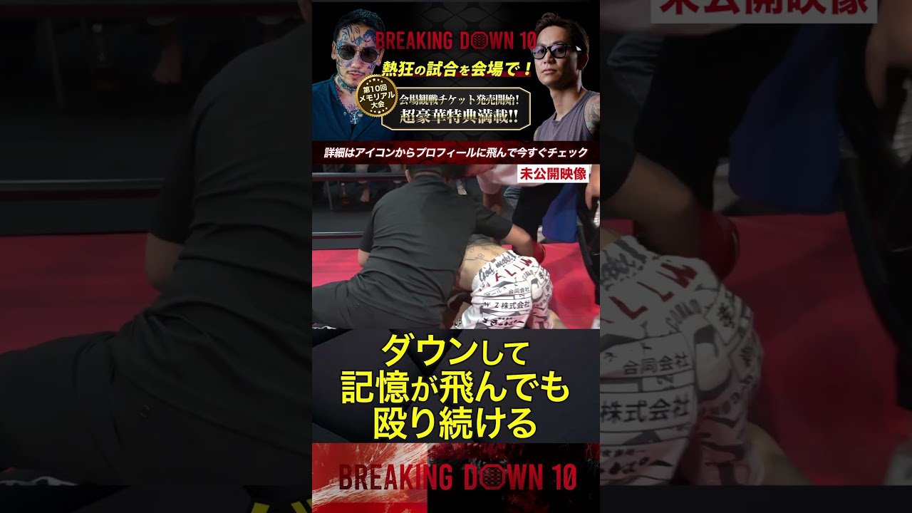 【未公開】朦朧としながら本能で戦っている【ブレイキングダウン10】