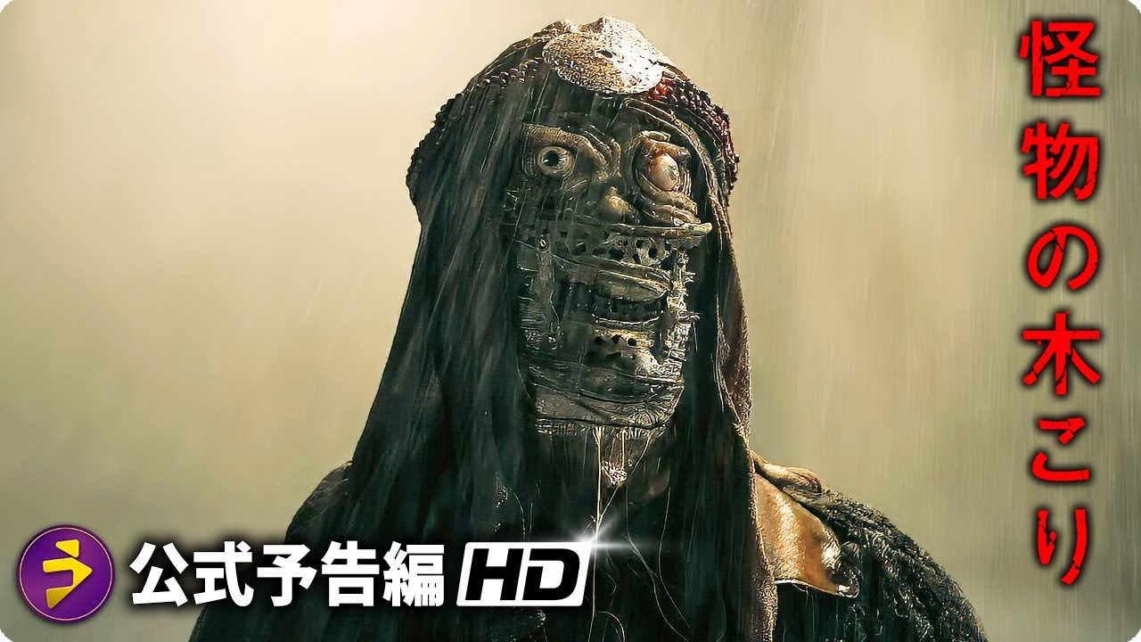 亀梨和也主演×三池崇史監督作！映画『怪物の木こり』連続殺人鬼“怪物の木こり”特別映像（お前は誰だー…！？）