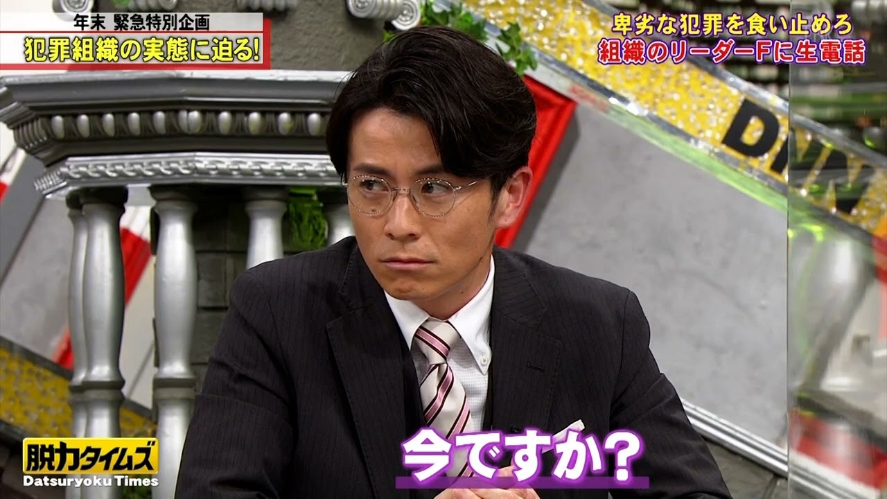 【全力!脱力タイムズ】サイバー犯罪の闇を暴く！オリラジ藤森の「恐ろしい！」に佐藤寛太も怒り爆発！滝沢カレンのスパイシー美食実況＆コンプラチェック