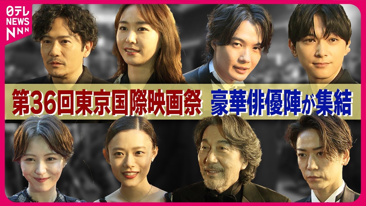 【東京国際映画祭まとめ】浜辺美波に稲垣吾郎、役所広司も…豪華俳優陣が集結
