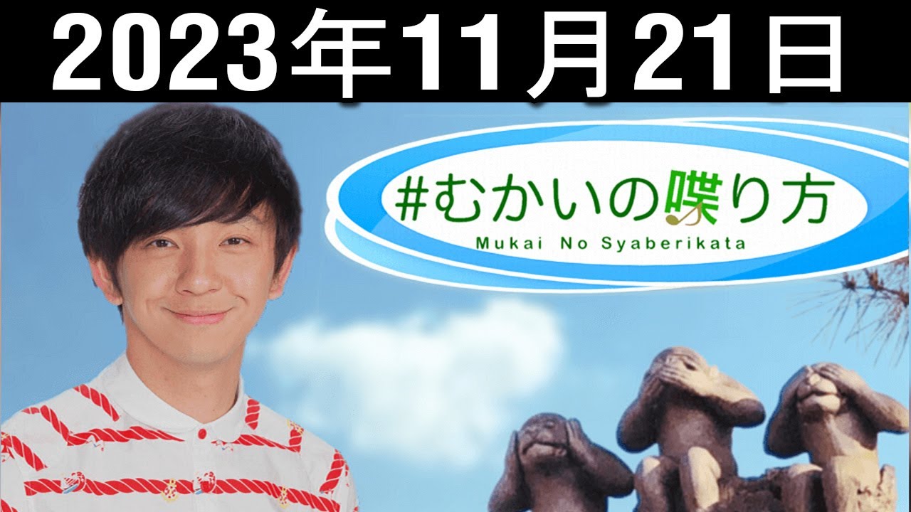 チュウモリ『＃むかいの喋り方』 2023.11.21