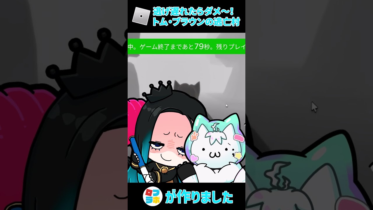 「ナンパ」編  #トムブラウンの逃亡村 #メタバースTV #Roblox #ロブロックス #Shorts