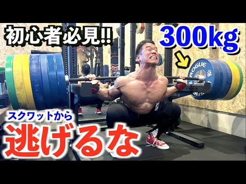 みんなスクワットから逃げ過ぎじゃね？