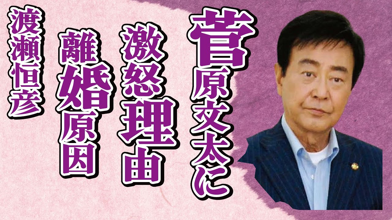 渡瀬恒彦が菅原文太に“ブチギレ”た原因…“余命宣告”されるも撮影をやめなかった理由に言葉を失う…「仁義なき戦い」でも有名な俳優と大原麗子との離婚の原因に驚きを隠せない…