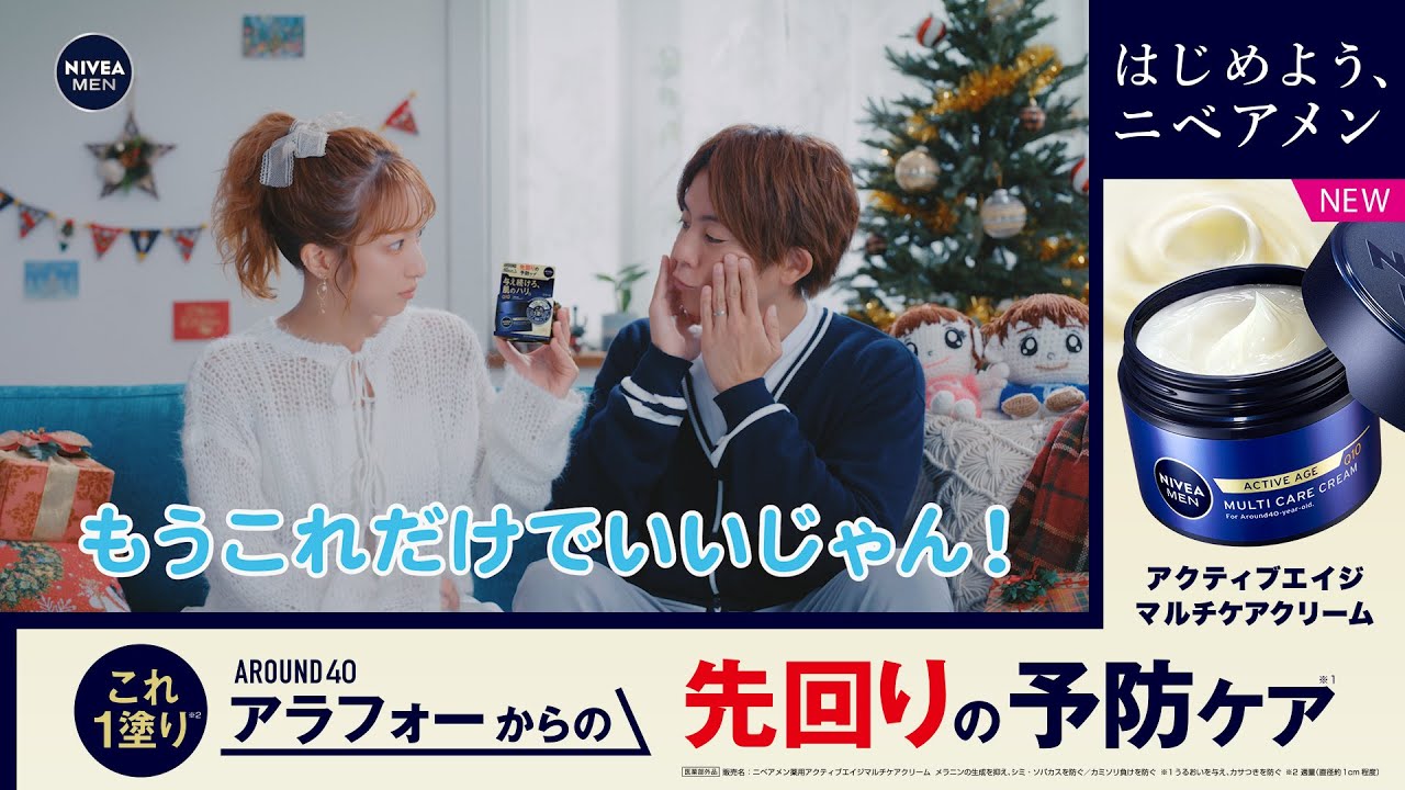 ニベア花王 ニベアメン アクティブエイジ　クリスマス篇　 30秒　WEBCM　辻希美　杉浦太陽