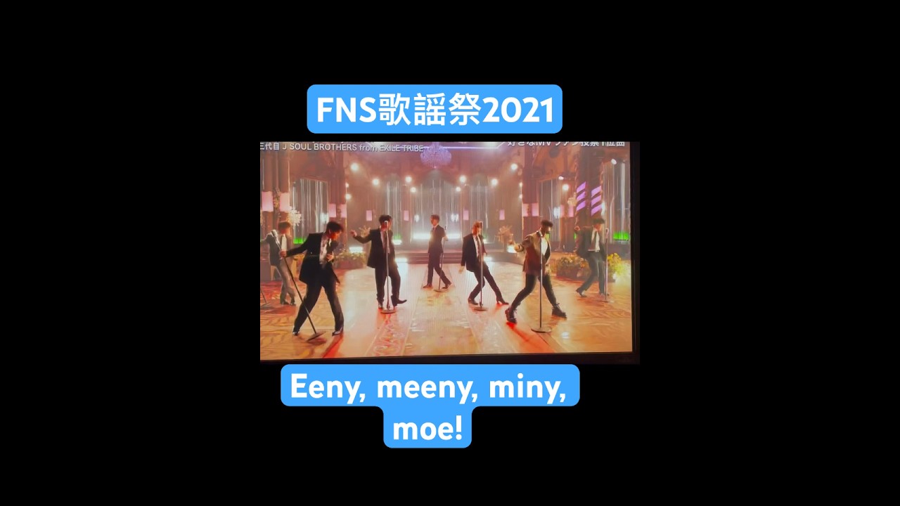 FNS!! やっと歌番組出演ですって!!今年はもうないかと思った😭 #shorts #三代目