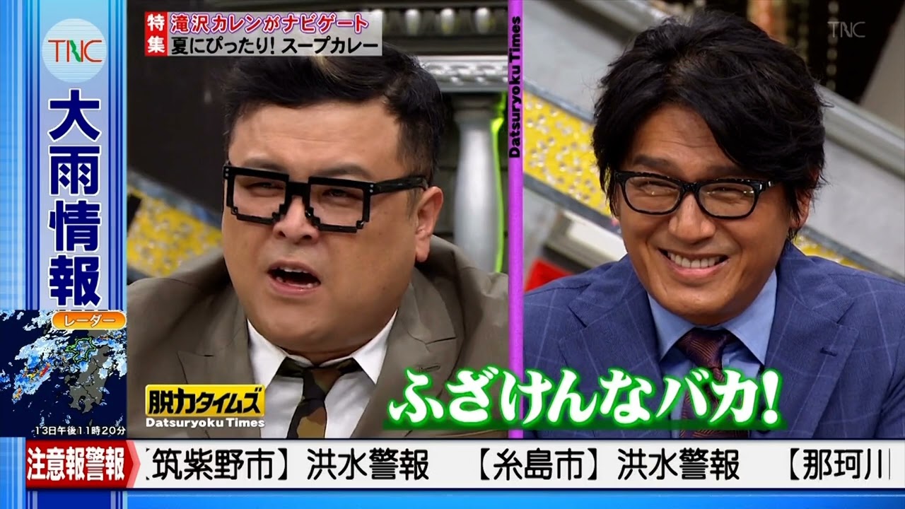 【全力!脱力タイムズ】高橋克典もびっくり！芸能人たちの名誉棄損告発が続々！とろサーモン久保田がSNS炎上覚悟で本音トーク！見逃し厳禁の衝撃告発特集