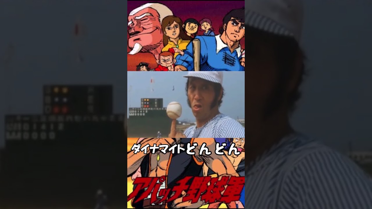 【ヤクザ映画】💣『ダイナマイトどんどん』　アパッチ野球軍Ver. #菅原文太#田中邦衛#北大路欣也