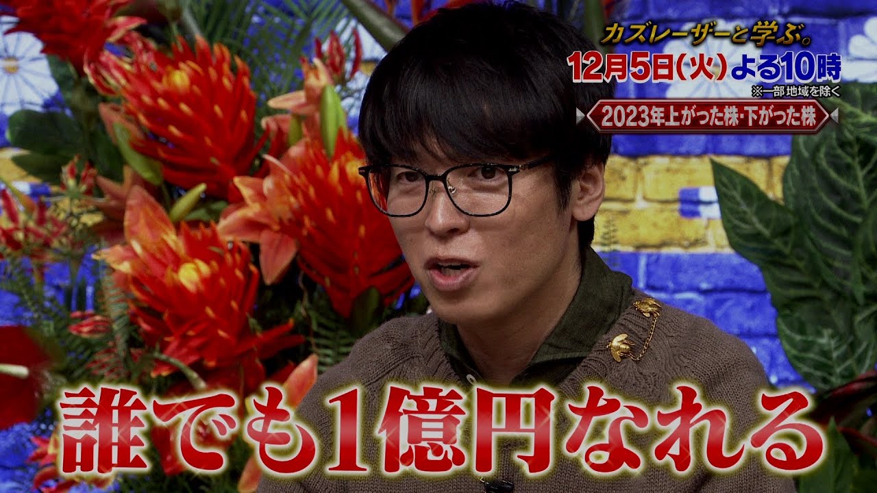 「カズレーザーと学ぶ。」ちょっと難しい新知識もカズレーザーと一緒なら楽しく理解できるはず！驚きの新知識を最先端の研究者から学びまくる“教養バラエティー！”カズレーザーと一緒に知の深淵へ！