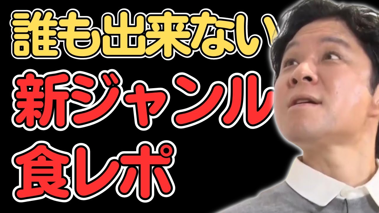 【アンジャッシュ渡部×みりちゃむ】衝撃の食レポ爆誕／ドM渡辺より相性がいいかもｗ／佐久間宣行のNOBROCK TV
