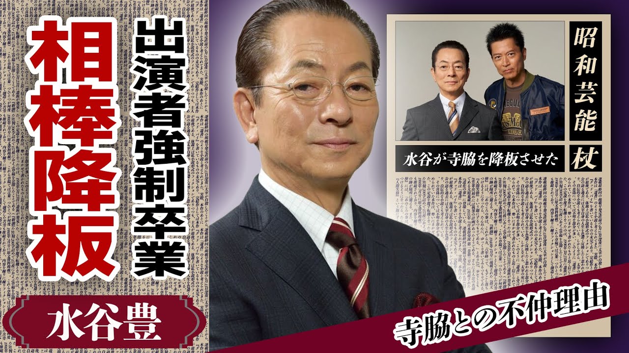 水谷豊の「相棒」降板の真相や”薬物”で”逮捕間近”の真相に驚きが隠せない！”右京”で知られる俳優が撮影中にブチギレ出演者を”強制卒業”させた理由に驚愕！
