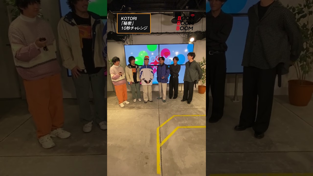 KOTORIの10秒チャレンジ #KOTORI #秘密 #小関裕太 #ほしのディスコ #Shorts
