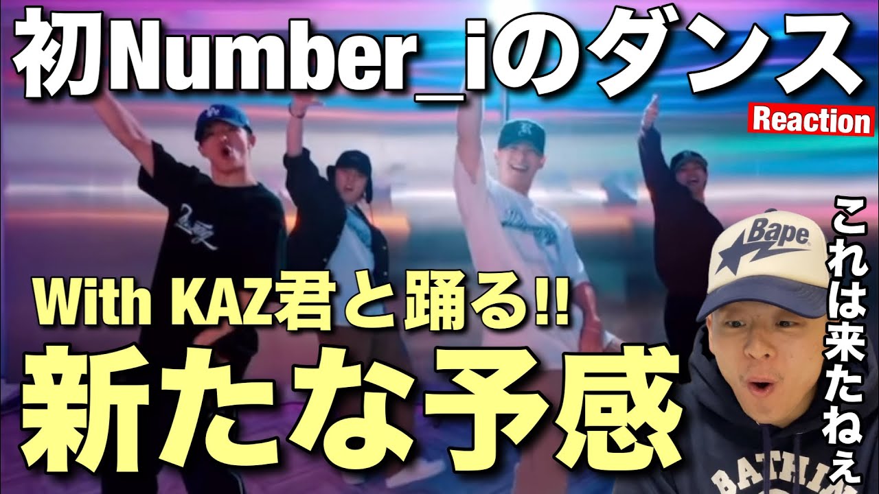 【Number_i】遂に観れた3人のダンス！With KAZ君から成る4人構成が最強にかっこいい！