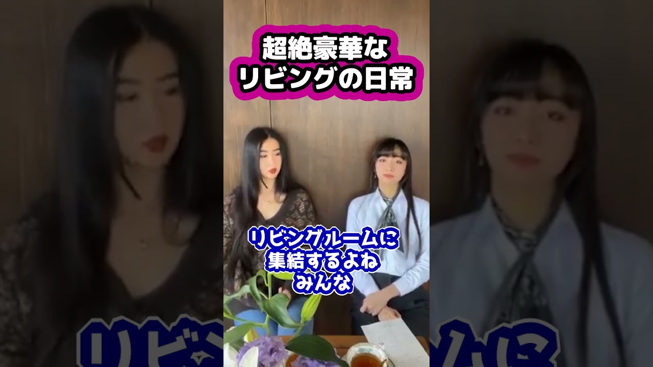 【キムタク娘】木村家リビングの日常 #cocomi #koki #キムタク #娘 #工藤静香 #Shorts