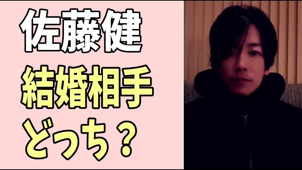 佐藤健の結婚相手？はどっち？