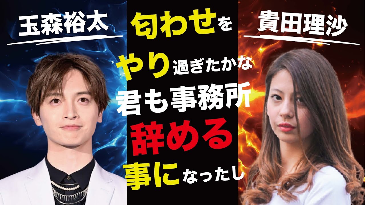 玉森裕太と貴田理沙との多すぎる匂わせ…TOBE合流確実の理由に言葉を失う…「ちょっとやりすぎた…バレちゃった」タバコをやめた原因に驚きを隠せない…