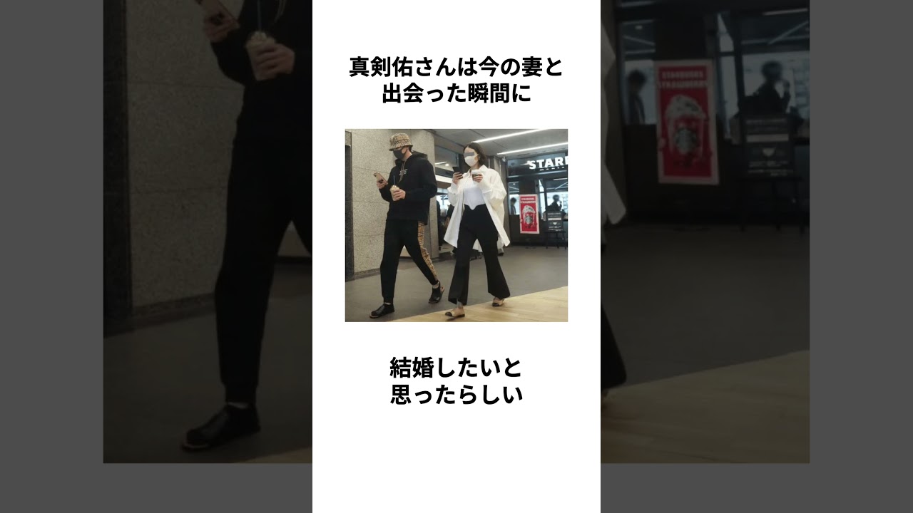 【一目惚れ】新田真剣佑さんの結婚に関する雑学 #shorts