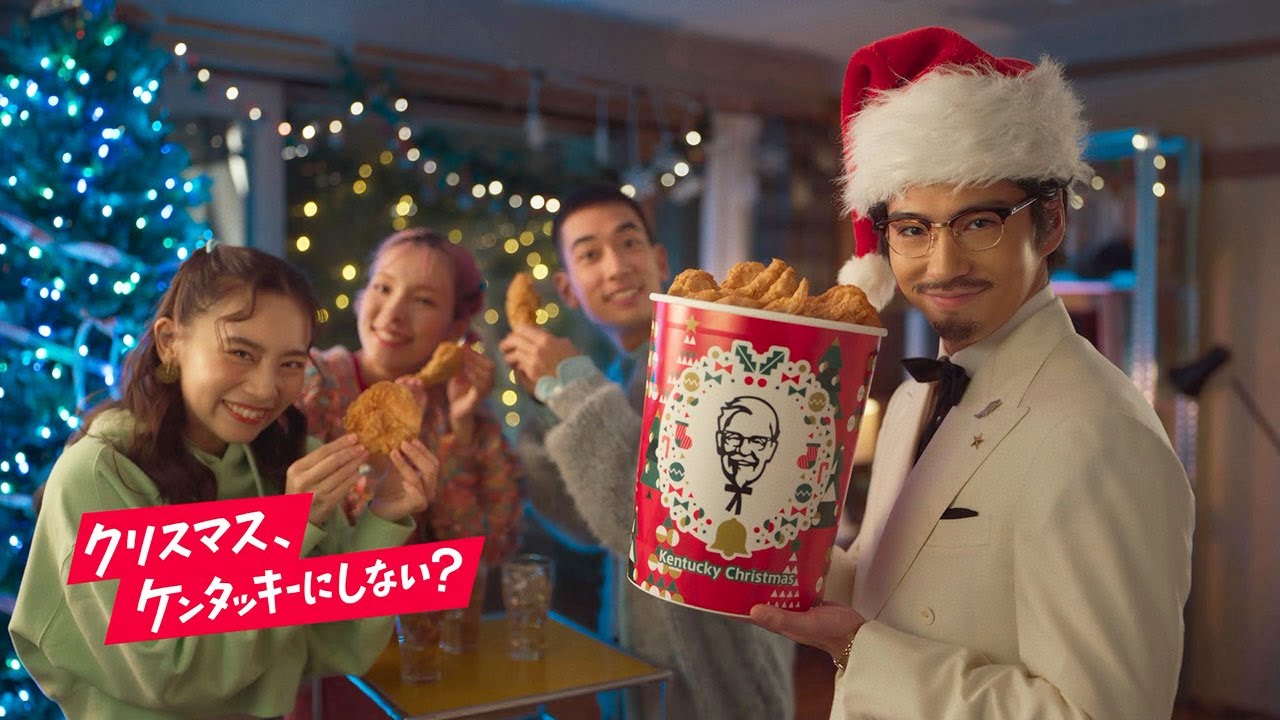 賀来賢人、カーネル・サンダース扮し「メリークリスマス！」　壱百満天原サロメも登場　ケンタッキー・フライド・チキン新TVCM