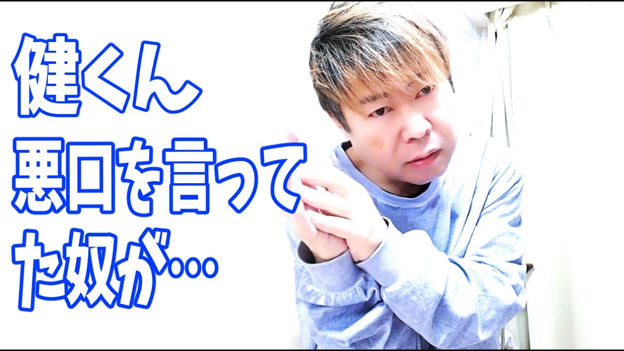 佐藤健の悪口を言ってたYouTuberがさぁ‥‥