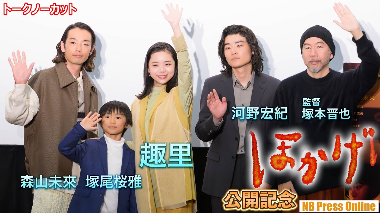趣里「『ブギウギ』の撮影現場でも『ほかげ』と共に居ました」映画『ほかげ』公開記念舞台挨拶【トークノーカット】