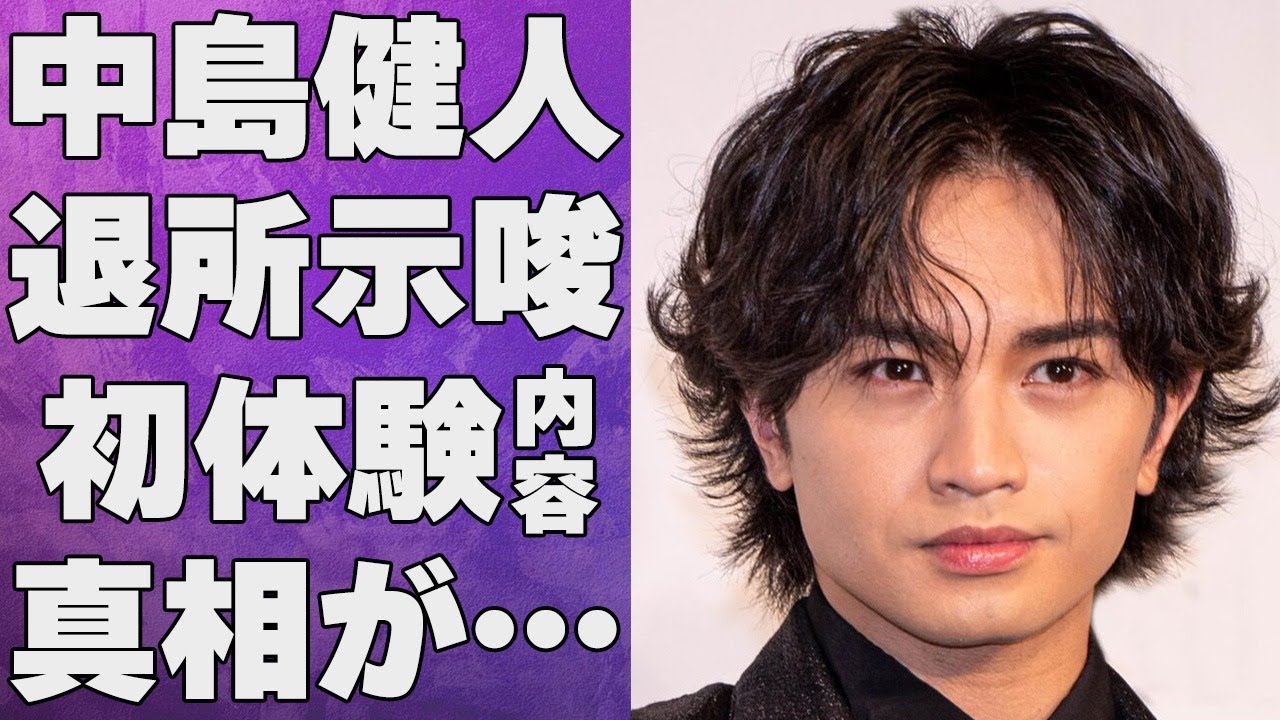 中島健人が事務所退所を示唆…明かした“初体験”の内容に言葉を失う…「Sexy Zone」として活躍するアイドルの干された原因に驚きを隠せない…