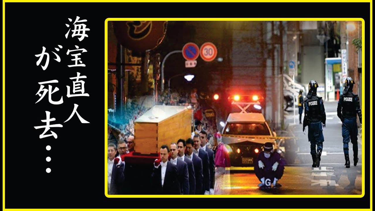 海宝直人の死の直前まで最愛の妻を裏切った不倫に驚きを隠せない…