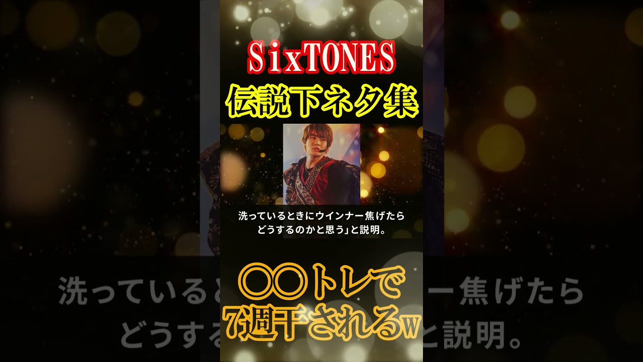 【神回】電波、禁止令無視wストーンズ伝説下ネタ話！7週干されるw#shorts