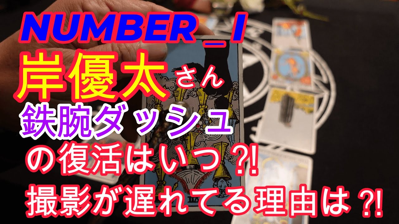 岸優太さんの鉄腕ダッシュの復活はいつ⁈撮影が遅れてる理由は⁈