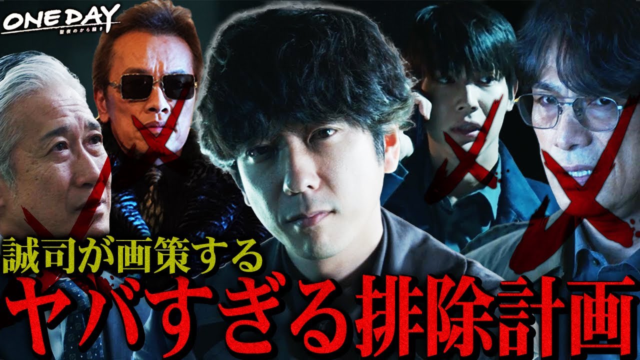 【ONE DAY】9話！記憶が戻った誠司が考える一網打尽の逮捕作戦の実態とは！？黒幕はまさかの...【二宮和也】【大沢たかお】【中谷美紀】【ONE DAY〜聖夜のから騒ぎ〜】