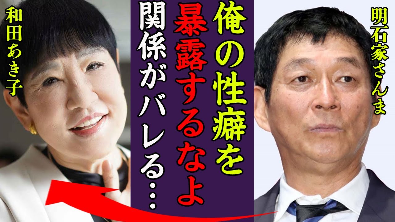 和田あき子が娘のもいるなか暴露した明石家さんまのヤバすぎる性癖に一同驚愕…！『暴露するなよ…！』弟が自らこの世を去ってしまった理由…オール巨人師匠が言い放った言葉に驚きを隠せない…！