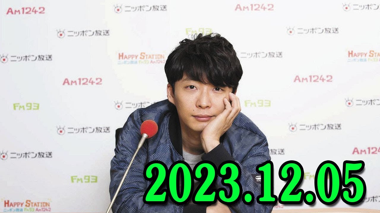 星野源のオールナイトニッポン 2023.12.05
