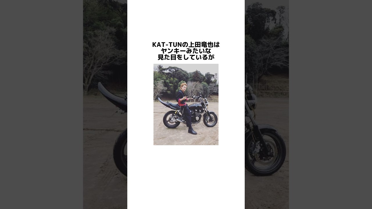 KAT-TUN上田竜也に関する雑学#KAT-TUN#上田竜也#ジャニーズ