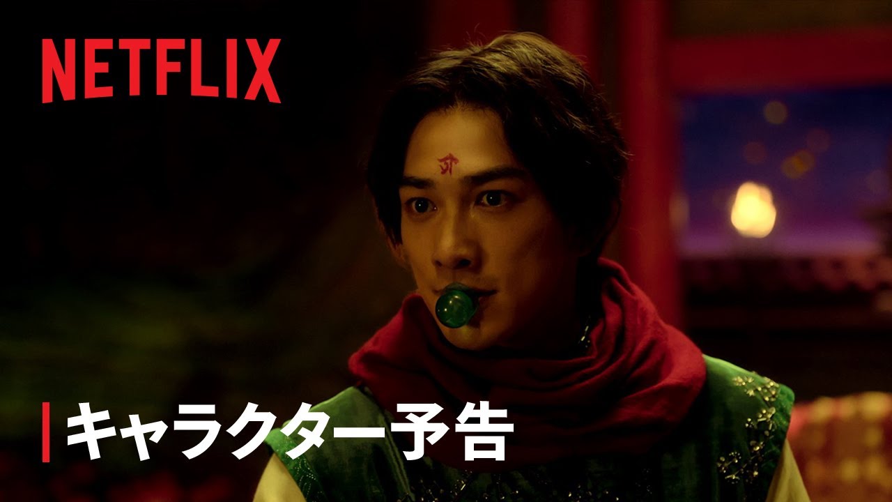 『幽☆遊☆白書』キャラクター予告：コエンマ編 - Netflix