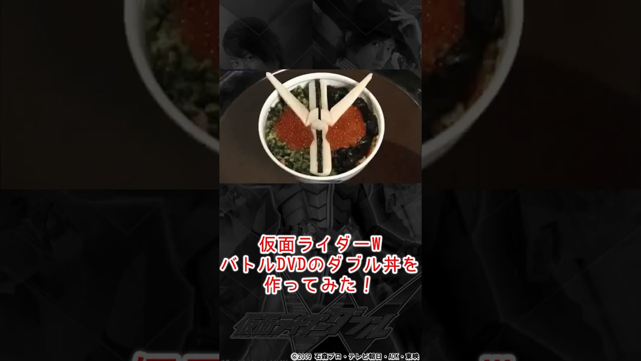 仮面ライダーwの丼があるって知ってた？！ #shorts #仮面ライダーw