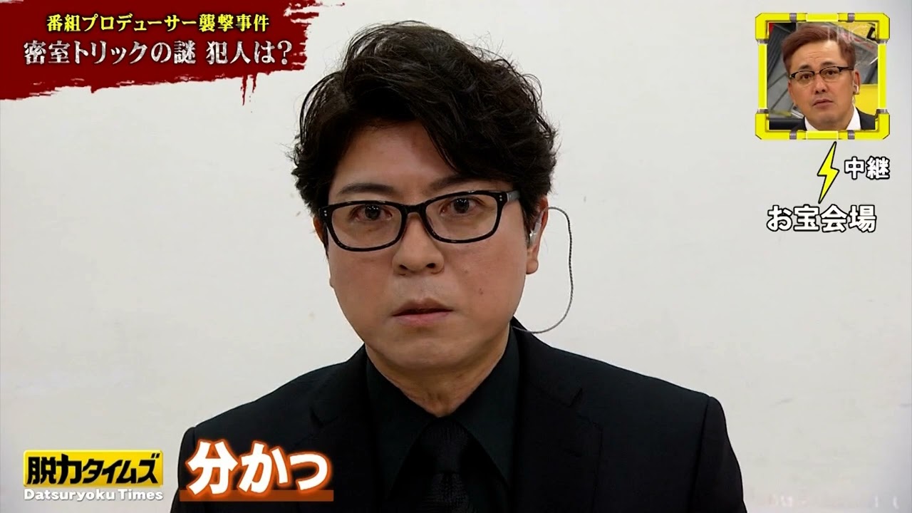 【全力!脱力タイムズ】家の中に隠された「かくれ資産」を鑑定！高額査定の驚きで大事件発生！！▽上川隆也が遺留品捜査で明解な推理！？見取り図盛山は顔だけでバカ推理！？本気で騒ぎを起こしてみましょうか？