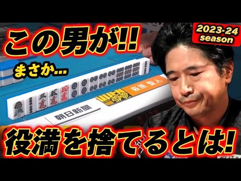 【跳満】萩原聖人、四暗刻あっさり捨てアガりきるセンス発揮