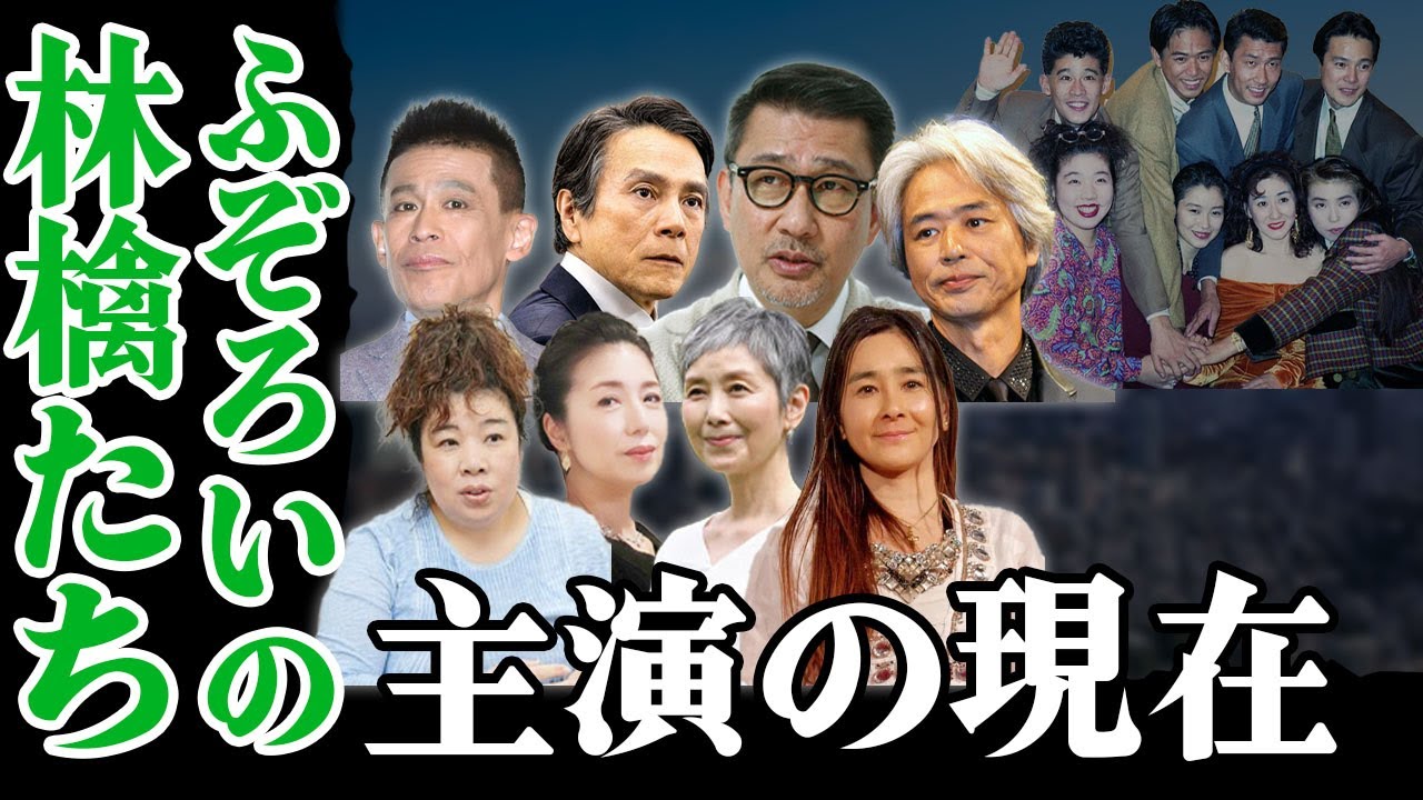 【追悼コメントあり】『ふぞろいの林檎たち』主演の現在や裏側に驚きを隠せない【山田太一作】