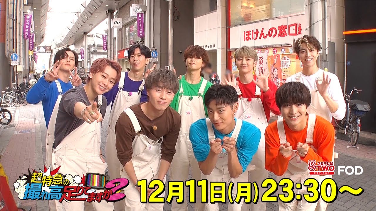 【公式】超特急の撮れ高足りてますか？#179