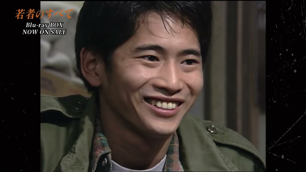 【予告編】ドラマ『若者のすべて』Blu-ray BOX｜好評発売中