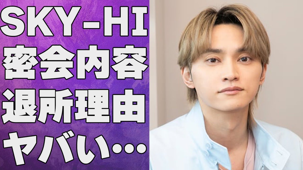 SKY-HIが“ジャ●●ズ”を退所した本当の理由…滝沢秀明との“密会”内容に言葉を失う…「AAA」として活躍する歌手が耳に抱える病気に驚きを隠せない…