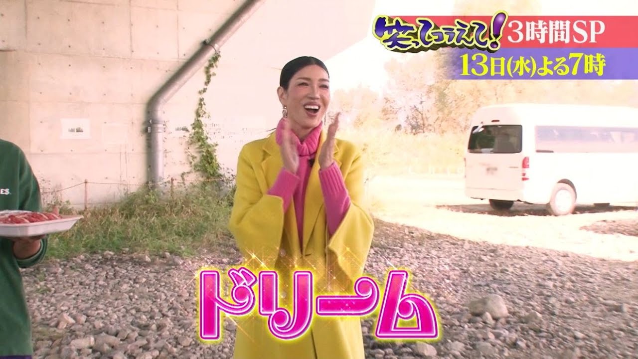 笑ってコラえて！3時間スペシャル　城田優がハシゴの旅inシンガポール！アンミカはダーツの旅で山形県へ！