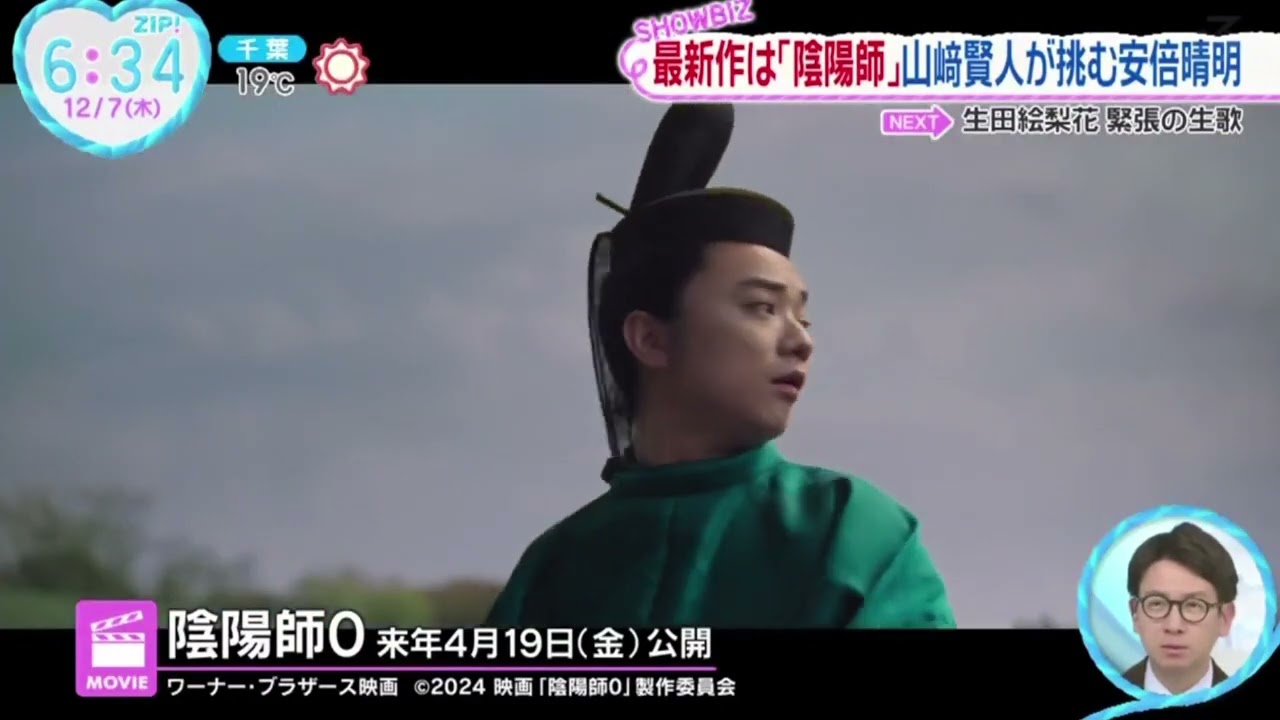 最新作は「陰陽師」山﨑賢人が挑む安倍晴明『ZIP!』2023年12月7日FULL【HD】