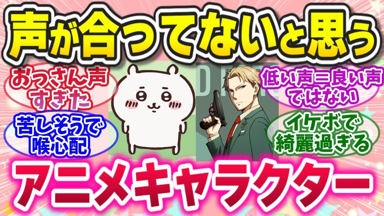 【アニメ】コレジャナイ感半端ない！声が合ってないと思ったアニメキャラクター【ガルちゃんまとめ】