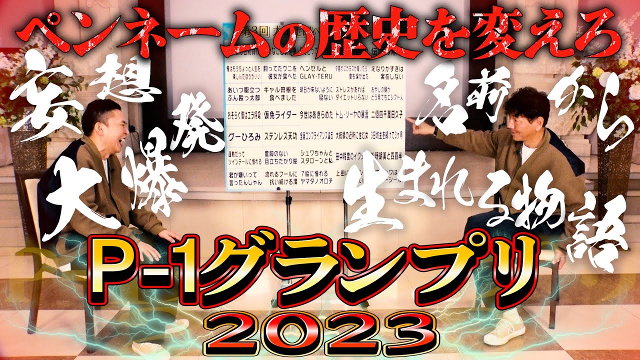 【太田上田＃４２０①】今回もペンネームからひろがる妄想がヤバすぎました！！