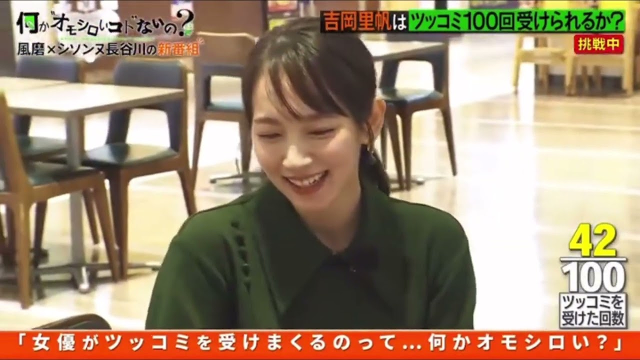 何かオモシロいコトないの？ 菊池風磨 シソンヌ長谷川 吉岡里帆