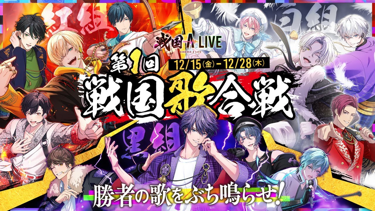 【PV】祝！0.5周年「第1回 戦国歌合戦」開幕！