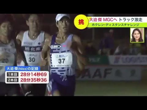 【陸上】MGC視野に大迫傑が網走で激走…ホクレン・ディスタンスチャレンジ第3戦 (23/07/10 16:30)